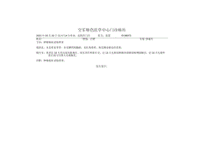 空军特色医学中心门诊病历.docx