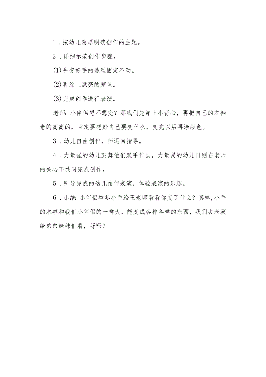示范幼儿园中班美术教案教学设计:会变的手.docx_第3页
