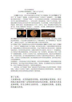 看火星两极摆动.docx