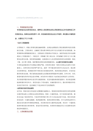 行政事业单位套取财政资金的审计方法.docx