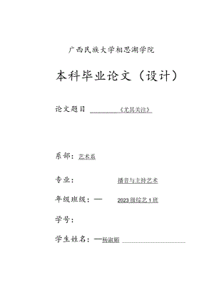 电视节目《特别关注》的策划书.docx