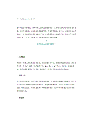 老年人佩戴假牙的注意事项.docx