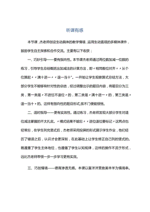 观课报告--听课有感.docx