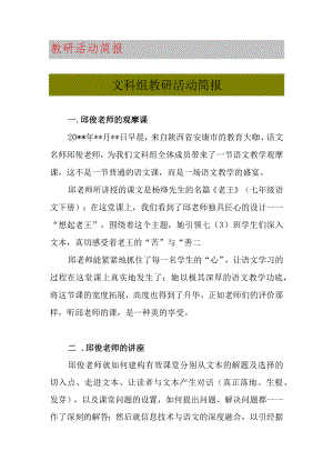 聆听邱俊老师的讲座（文科组教研活动简报）.docx