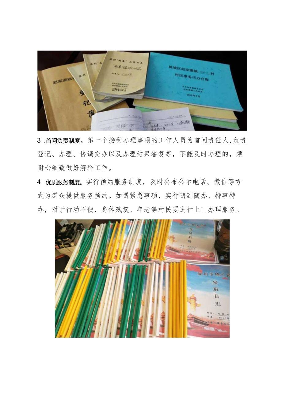 综合服务站制度(参考).docx_第2页