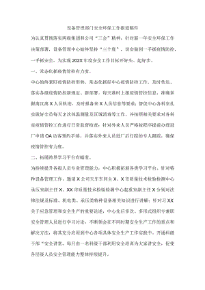 设备管理部门安全环保工作报道稿件.docx