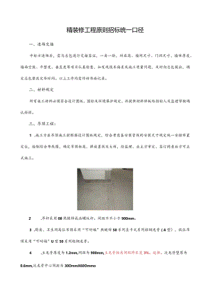 绿城精装工程规范解读.docx