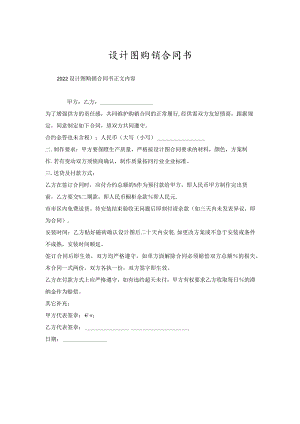 设计图购销合同书.docx