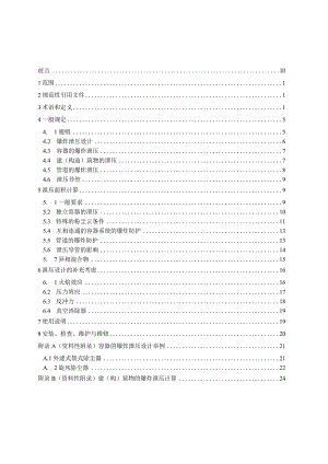 粉尘爆炸泄压规范.docx