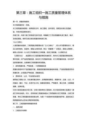第三章：施工组织—施工质量管理体系与措施.docx