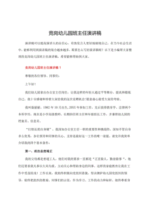 竞岗幼儿园班主任演讲稿.docx