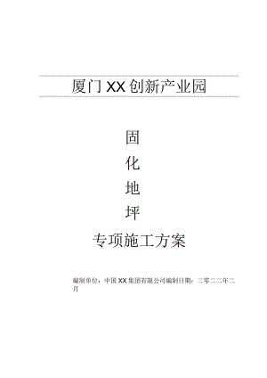 耐磨地坪专项施工方案-厦门XX创新产业园项目.docx