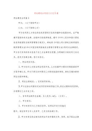 网站建设合同范文汇总5篇.docx