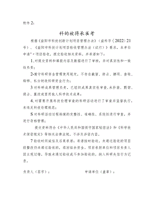 科研诚信承诺书.docx