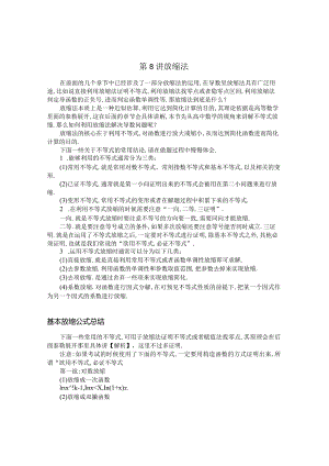 第8讲放缩法.docx