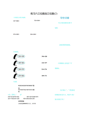 练习六三位数加三位数.docx