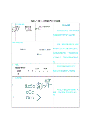 练习八用2~6的乘法口诀求商.docx