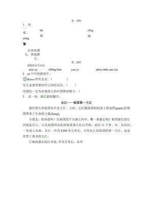 识字1神州谣课时练.docx