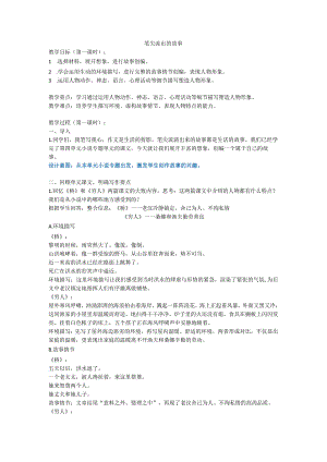 笔尖流出的故事.docx