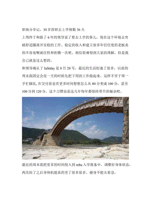 职场分享记30岁辞职去上学倒数36天.docx