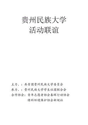 联谊活动策划提案.docx