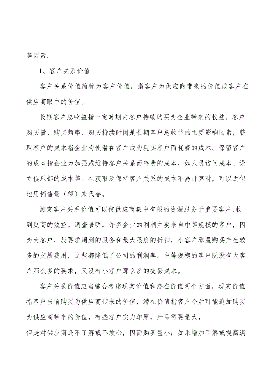 科研机构自主创新产业概况分析.docx_第2页