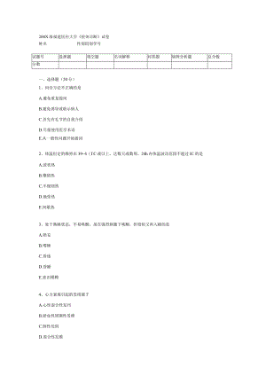 诊断学试卷1.docx