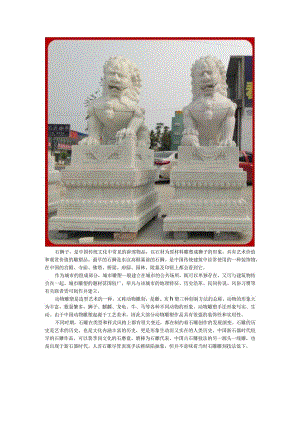石狮子城市石雕动物雕塑.docx