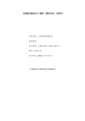 网络设计规划小型网络构建策略.docx