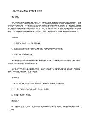 美术教案及反思《小熊布娃娃》.docx