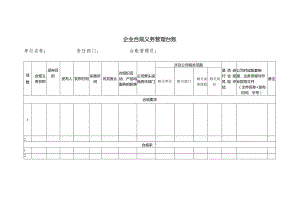 表单-03.企业合规义务管理台账.docx