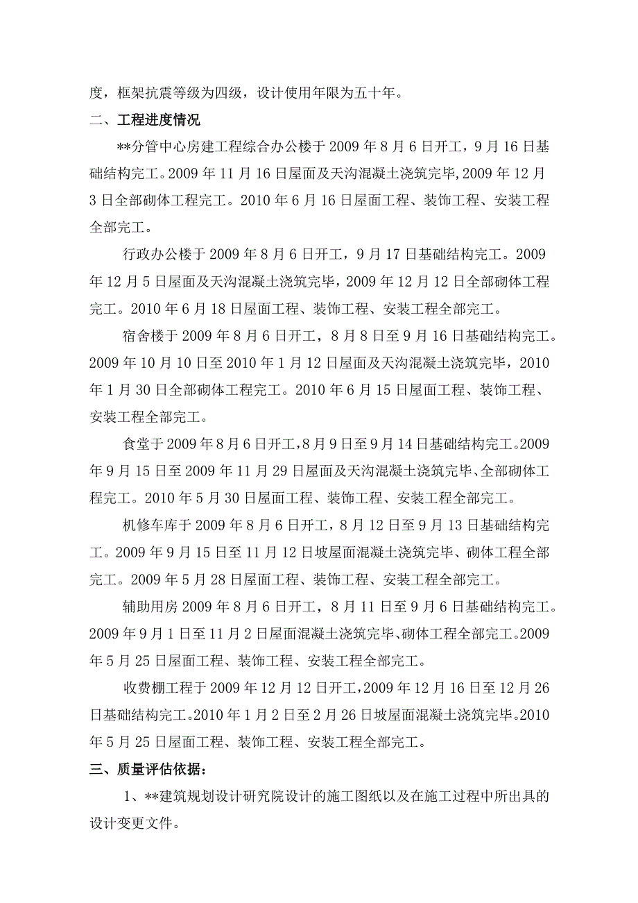 竣工验收监理评估报告(范例).docx_第2页