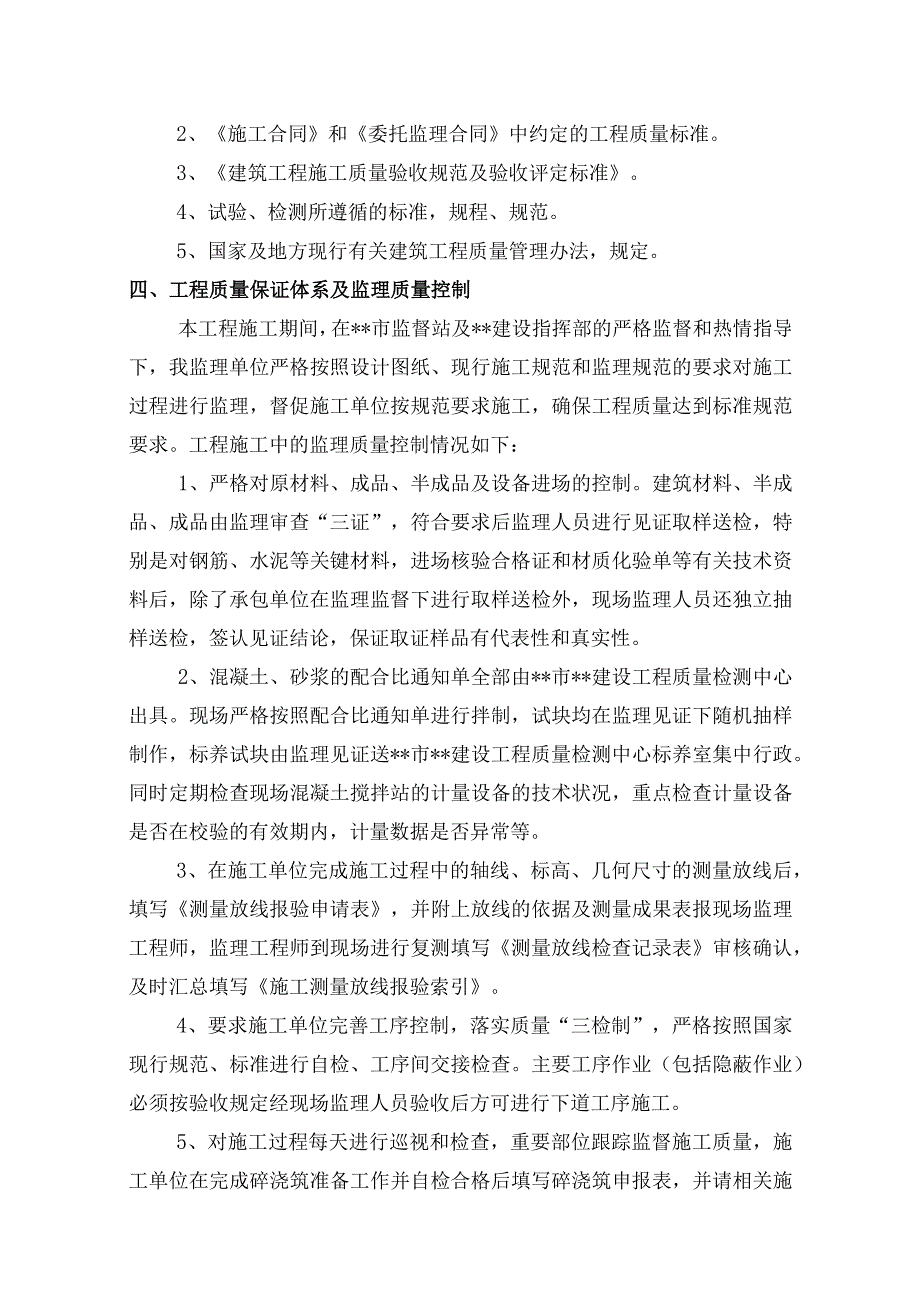 竣工验收监理评估报告(范例).docx_第3页