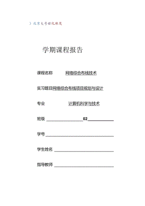 网络布线项目规划设计.docx