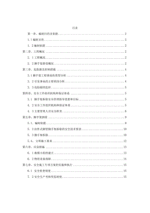 脚手架拆除施工专项方案（最终）.docx