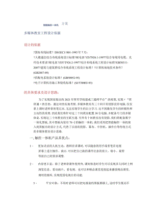 触控一体机方案.docx