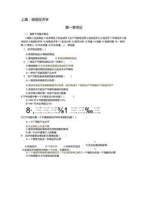 西方经济学考试题库(含答案).docx