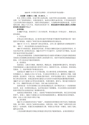 请试述清末对国家出路的三次探索的失败分别说明了什么参考答案2.docx