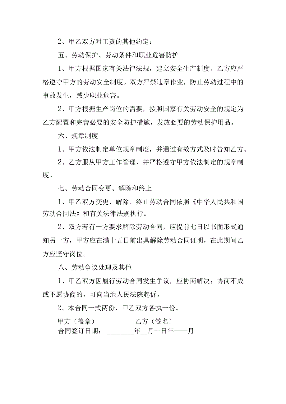 简易劳动合同模板(精选10篇).docx_第2页