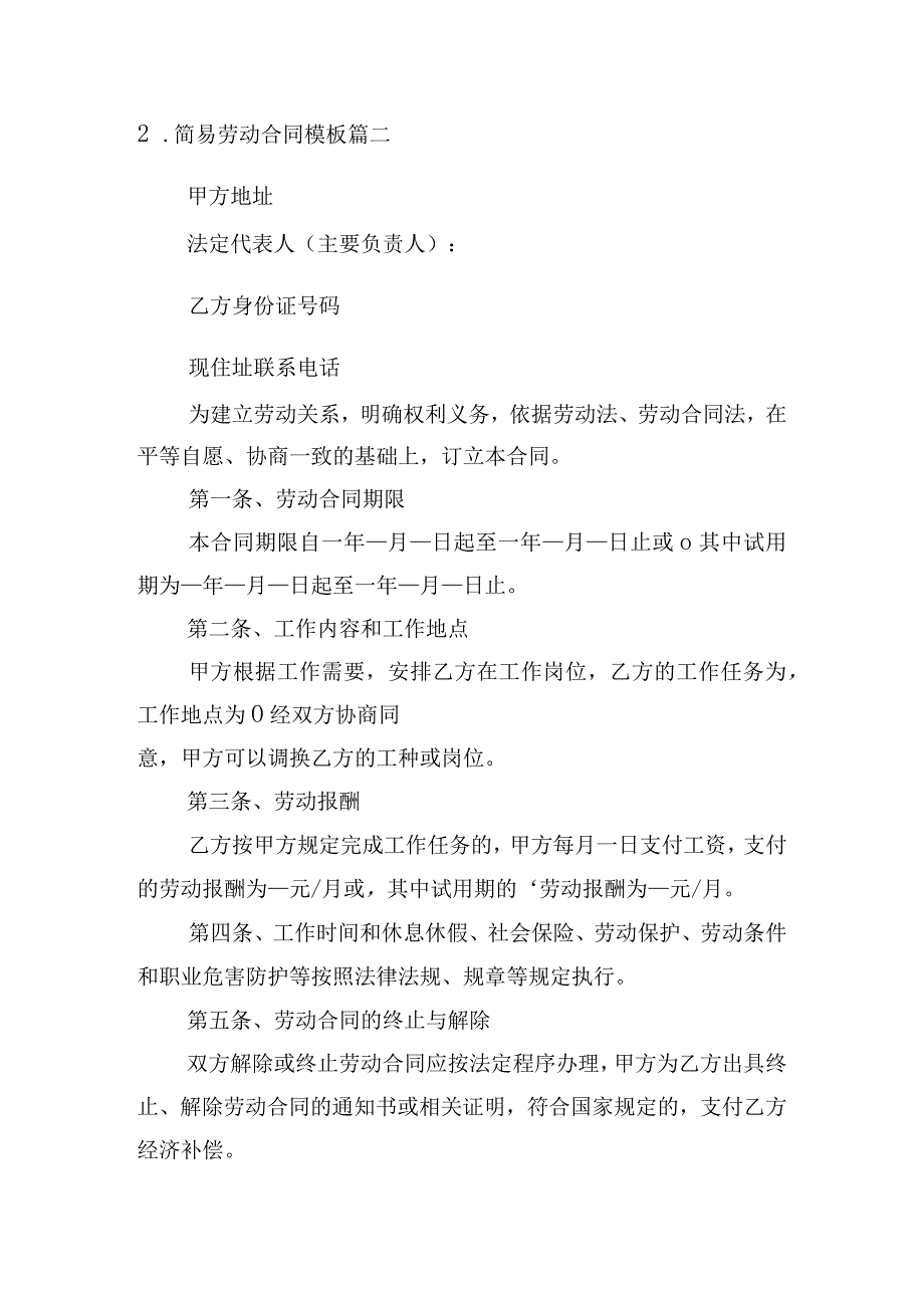 简易劳动合同模板(精选10篇).docx_第3页