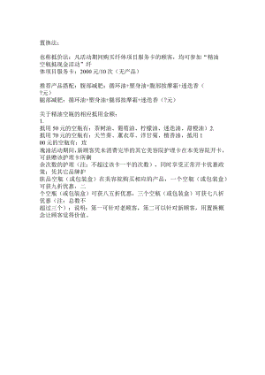 美容院拓客之-置换法.docx