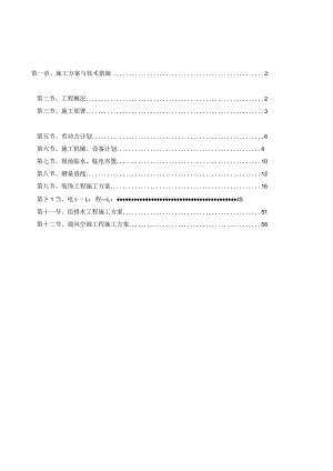 第一章、施工方案与技术措施.docx