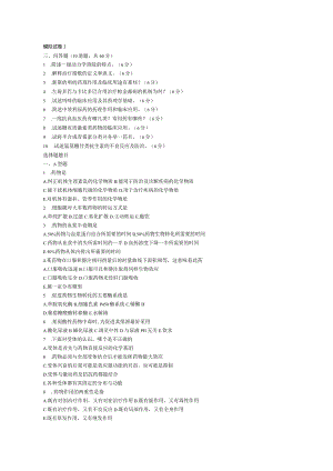 药理模拟卷整理.docx