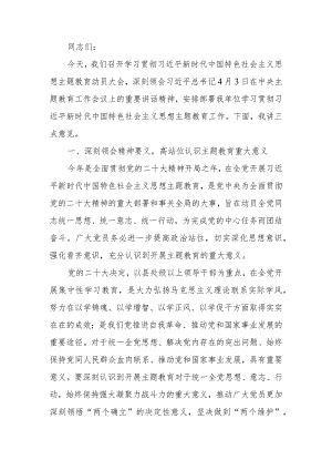 第二批题教育动员讲话范文.docx