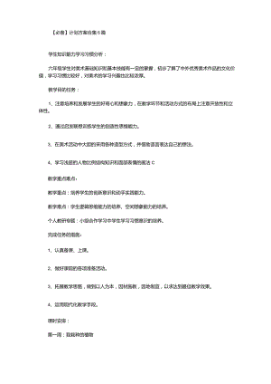计划方案合集6篇.docx