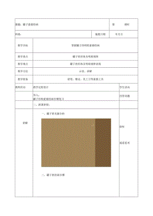 罐子明暗素描公开课教案教学设计课件资料.docx