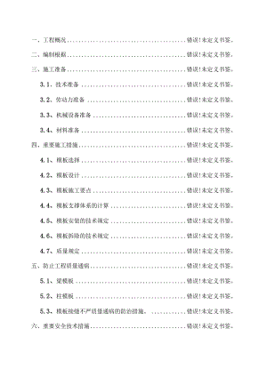 管廊模板施工方案分析.docx