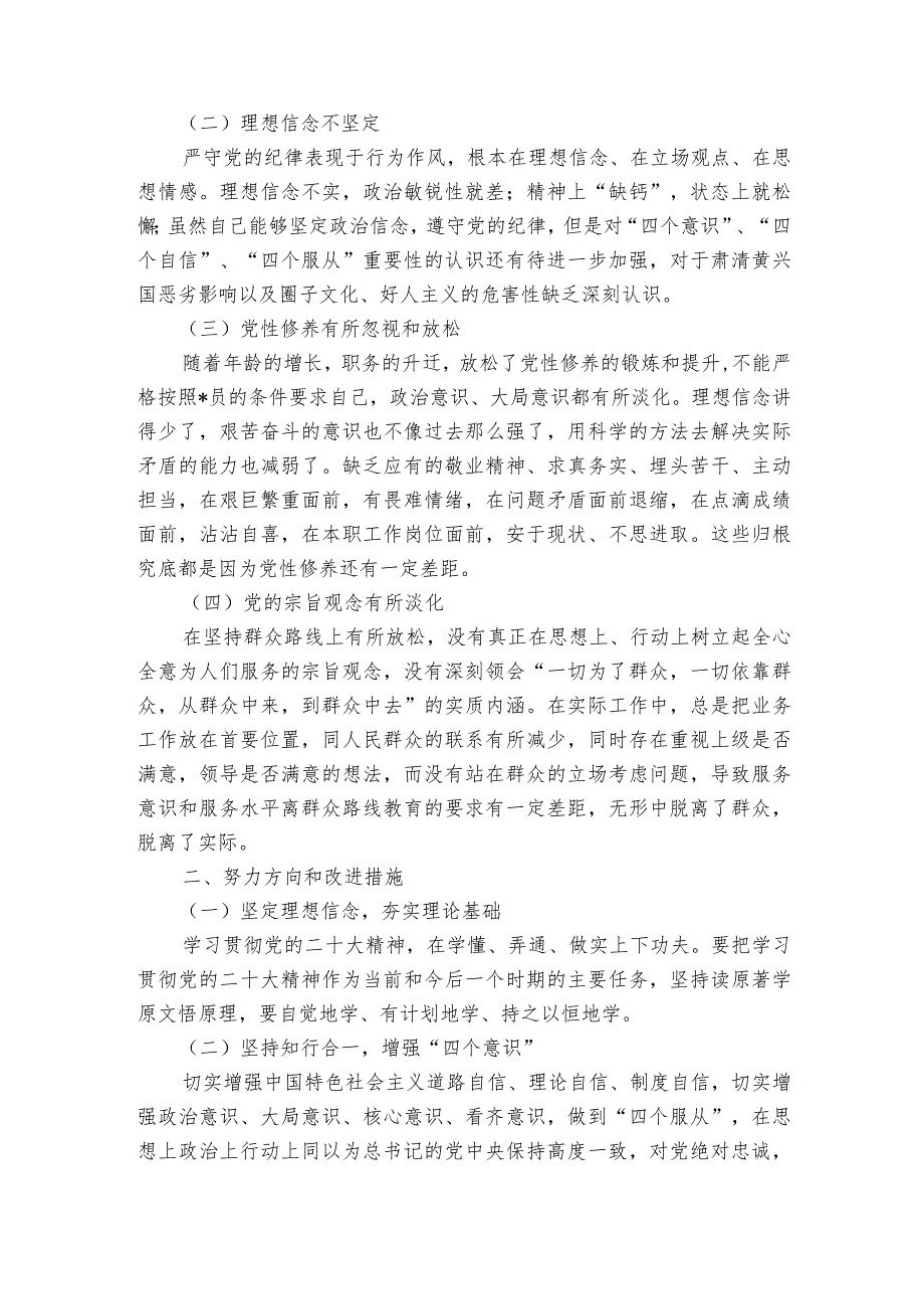 自我批评组织生活会范文2023-2023年度(通用6篇).docx_第3页