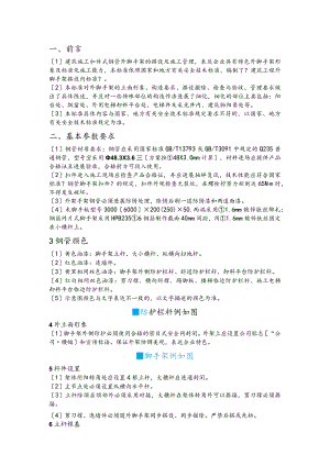 脚手架验收和施工要求内容.docx