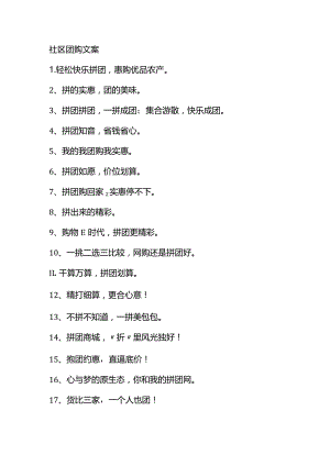 社区团购搞笑文案.docx